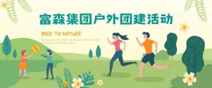 凝心聚力，砥砺前行丨富森集团主题团建活动